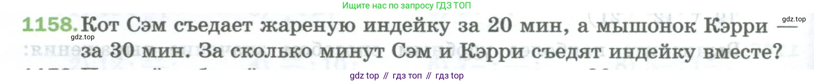 Математика, 5 класс Учебник, авторы: Мерзляк Аркадий Григорьевич, Полонский Виталий Борисович, Якир Михаил Семёнович, издательство Просвещение, Москва, 2023, голубого цвета, страница 256, номер 1158, Условие