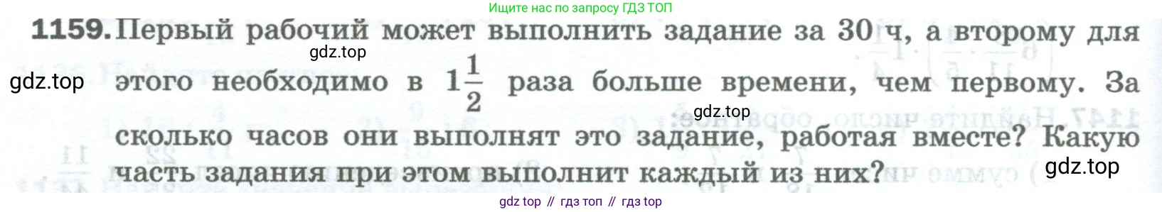 Математика, 5 класс Учебник, авторы: Мерзляк Аркадий Григорьевич, Полонский Виталий Борисович, Якир Михаил Семёнович, издательство Просвещение, Москва, 2023, голубого цвета, страница 256, номер 1159, Условие