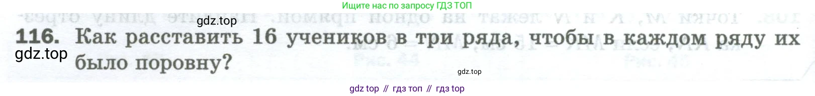 Математика, 5 класс Учебник, авторы: Мерзляк Аркадий Григорьевич, Полонский Виталий Борисович, Якир Михаил Семёнович, издательство Просвещение, Москва, 2023, голубого цвета, страница 32, номер 116, Условие