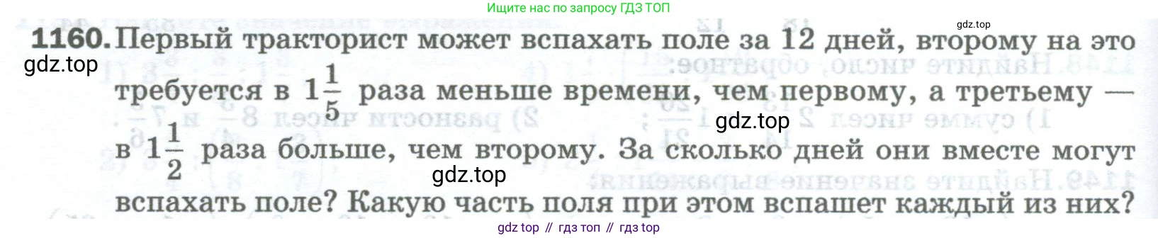 Математика, 5 класс Учебник, авторы: Мерзляк Аркадий Григорьевич, Полонский Виталий Борисович, Якир Михаил Семёнович, издательство Просвещение, Москва, 2023, голубого цвета, страница 256, номер 1160, Условие