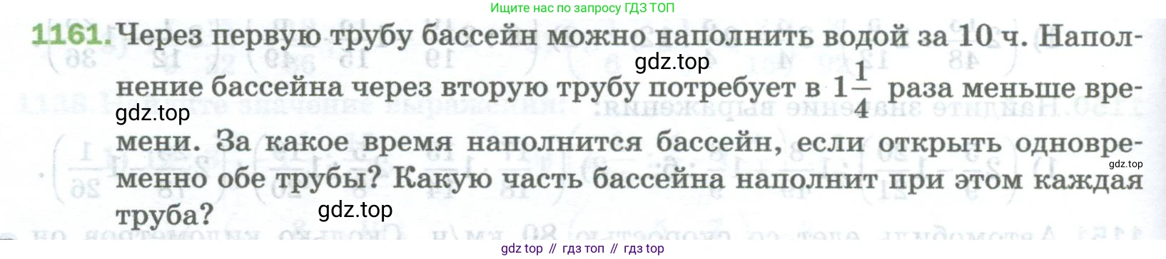Математика, 5 класс Учебник, авторы: Мерзляк Аркадий Григорьевич, Полонский Виталий Борисович, Якир Михаил Семёнович, издательство Просвещение, Москва, 2023, голубого цвета, страница 256, номер 1161, Условие