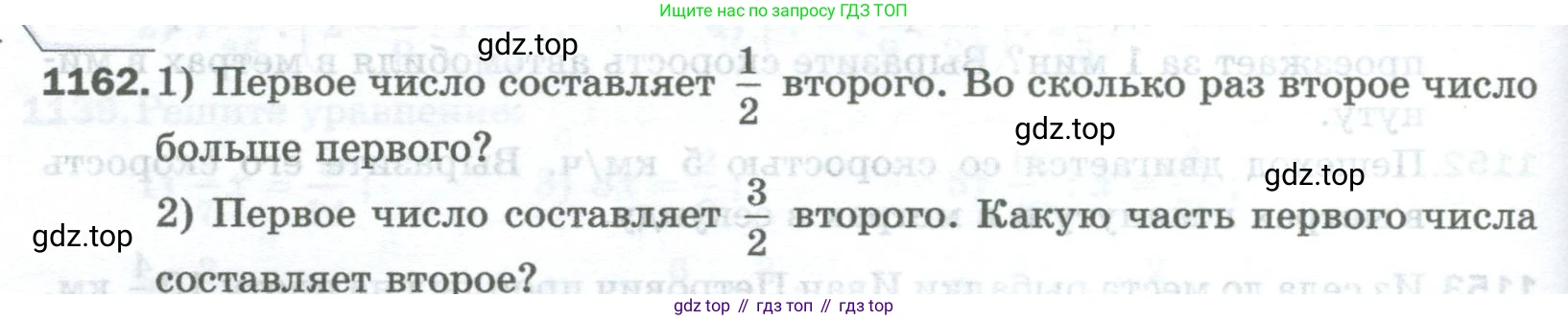 Математика, 5 класс Учебник, авторы: Мерзляк Аркадий Григорьевич, Полонский Виталий Борисович, Якир Михаил Семёнович, издательство Просвещение, Москва, 2023, голубого цвета, страница 256, номер 1162, Условие