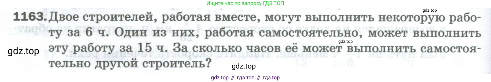 Математика, 5 класс Учебник, авторы: Мерзляк Аркадий Григорьевич, Полонский Виталий Борисович, Якир Михаил Семёнович, издательство Просвещение, Москва, 2023, голубого цвета, страница 256, номер 1163, Условие