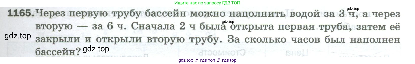 Математика, 5 класс Учебник, авторы: Мерзляк Аркадий Григорьевич, Полонский Виталий Борисович, Якир Михаил Семёнович, издательство Просвещение, Москва, 2023, голубого цвета, страница 257, номер 1165, Условие
