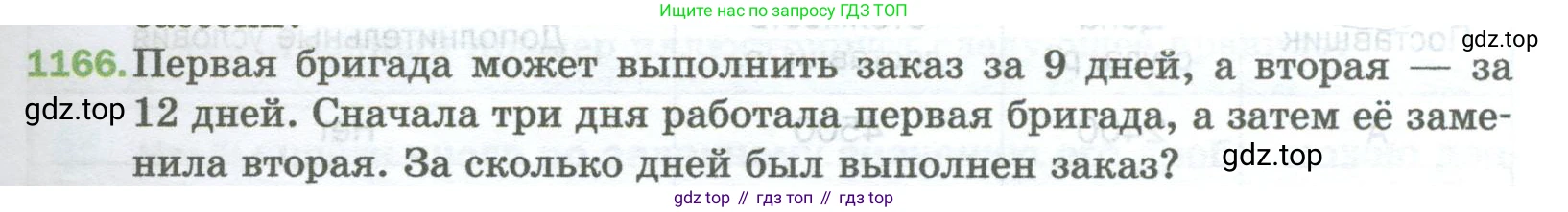Математика, 5 класс Учебник, авторы: Мерзляк Аркадий Григорьевич, Полонский Виталий Борисович, Якир Михаил Семёнович, издательство Просвещение, Москва, 2023, голубого цвета, страница 257, номер 1166, Условие