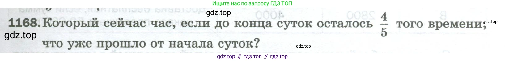 Математика, 5 класс Учебник, авторы: Мерзляк Аркадий Григорьевич, Полонский Виталий Борисович, Якир Михаил Семёнович, издательство Просвещение, Москва, 2023, голубого цвета, страница 257, номер 1168, Условие