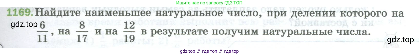 Математика, 5 класс Учебник, авторы: Мерзляк Аркадий Григорьевич, Полонский Виталий Борисович, Якир Михаил Семёнович, издательство Просвещение, Москва, 2023, голубого цвета, страница 257, номер 1169, Условие