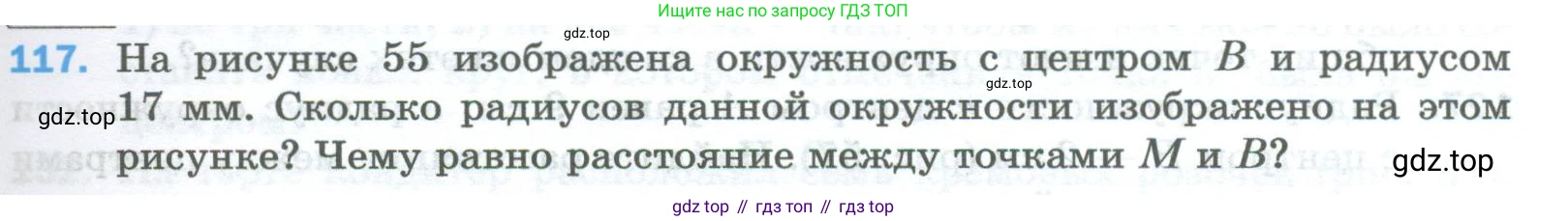 Математика, 5 класс Учебник, авторы: Мерзляк Аркадий Григорьевич, Полонский Виталий Борисович, Якир Михаил Семёнович, издательство Просвещение, Москва, 2023, голубого цвета, страница 35, номер 117, Условие