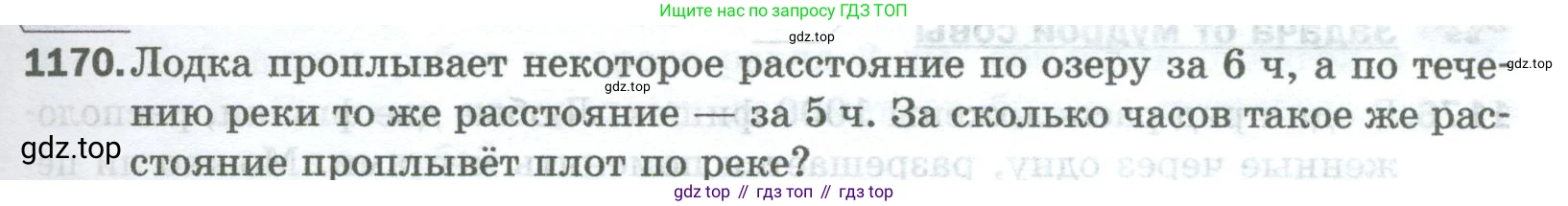Математика, 5 класс Учебник, авторы: Мерзляк Аркадий Григорьевич, Полонский Виталий Борисович, Якир Михаил Семёнович, издательство Просвещение, Москва, 2023, голубого цвета, страница 257, номер 1170, Условие