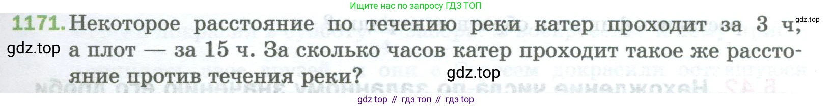 Математика, 5 класс Учебник, авторы: Мерзляк Аркадий Григорьевич, Полонский Виталий Борисович, Якир Михаил Семёнович, издательство Просвещение, Москва, 2023, голубого цвета, страница 257, номер 1171, Условие