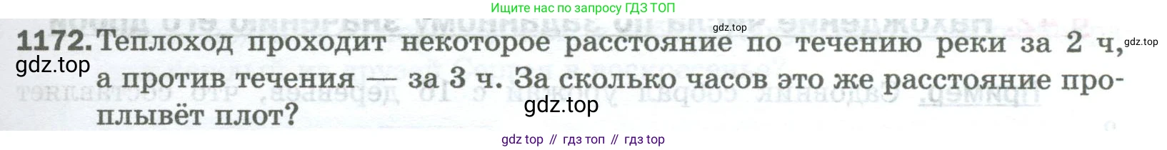 Математика, 5 класс Учебник, авторы: Мерзляк Аркадий Григорьевич, Полонский Виталий Борисович, Якир Михаил Семёнович, издательство Просвещение, Москва, 2023, голубого цвета, страница 257, номер 1172, Условие