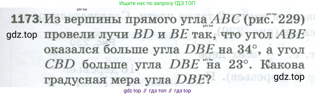 Математика, 5 класс Учебник, авторы: Мерзляк Аркадий Григорьевич, Полонский Виталий Борисович, Якир Михаил Семёнович, издательство Просвещение, Москва, 2023, голубого цвета, страница 257, номер 1173, Условие
