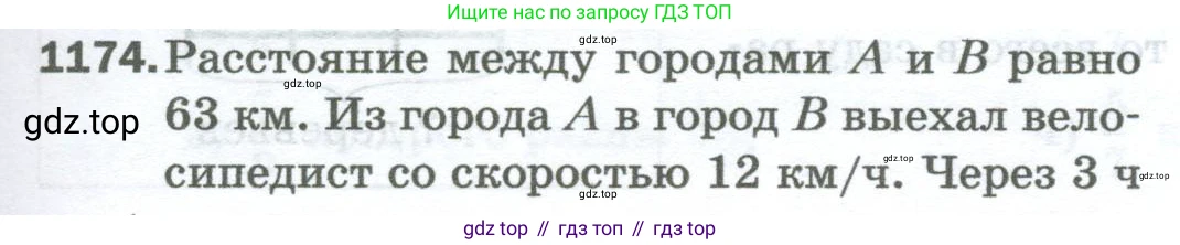 Математика, 5 класс Учебник, авторы: Мерзляк Аркадий Григорьевич, Полонский Виталий Борисович, Якир Михаил Семёнович, издательство Просвещение, Москва, 2023, голубого цвета, страница 257, номер 1174, Условие