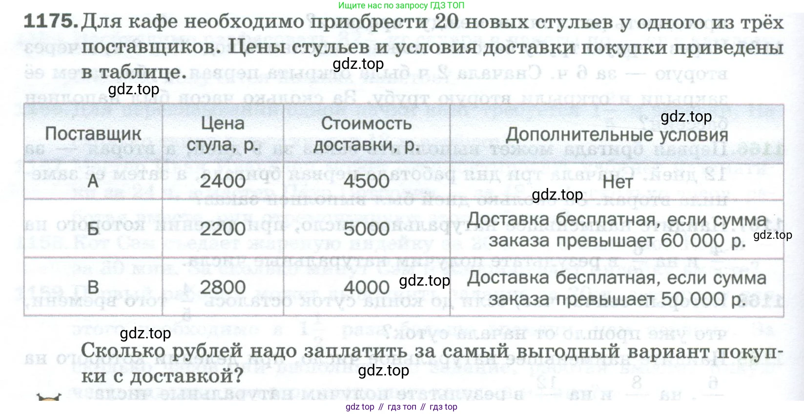 Математика, 5 класс Учебник, авторы: Мерзляк Аркадий Григорьевич, Полонский Виталий Борисович, Якир Михаил Семёнович, издательство Просвещение, Москва, 2023, голубого цвета, страница 258, номер 1175, Условие