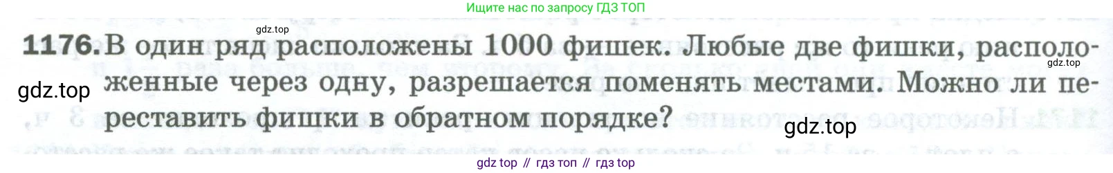 Математика, 5 класс Учебник, авторы: Мерзляк Аркадий Григорьевич, Полонский Виталий Борисович, Якир Михаил Семёнович, издательство Просвещение, Москва, 2023, голубого цвета, страница 258, номер 1176, Условие