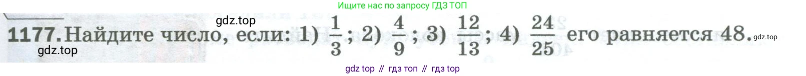 Математика, 5 класс Учебник, авторы: Мерзляк Аркадий Григорьевич, Полонский Виталий Борисович, Якир Михаил Семёнович, издательство Просвещение, Москва, 2023, голубого цвета, страница 259, номер 1177, Условие