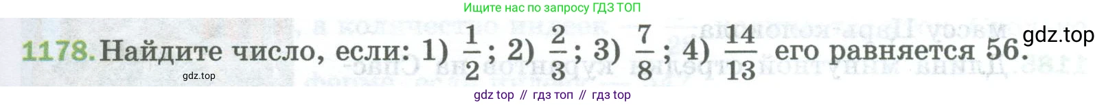Математика, 5 класс Учебник, авторы: Мерзляк Аркадий Григорьевич, Полонский Виталий Борисович, Якир Михаил Семёнович, издательство Просвещение, Москва, 2023, голубого цвета, страница 259, номер 1178, Условие