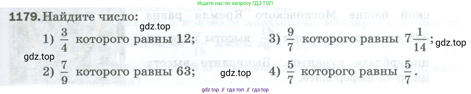 Математика, 5 класс Учебник, авторы: Мерзляк Аркадий Григорьевич, Полонский Виталий Борисович, Якир Михаил Семёнович, издательство Просвещение, Москва, 2023, голубого цвета, страница 259, номер 1179, Условие