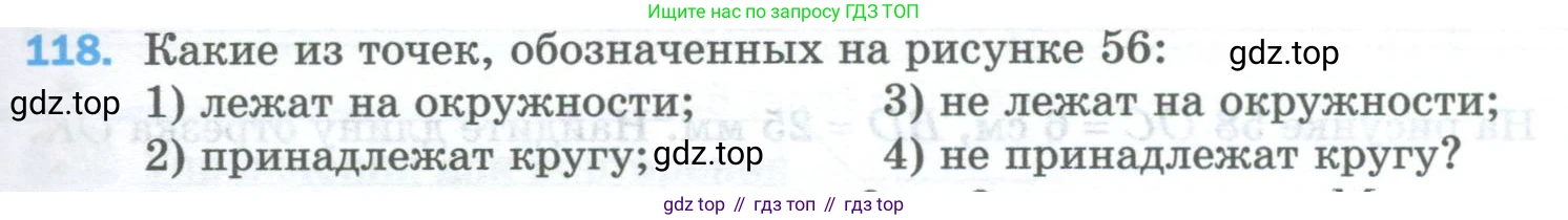 Математика, 5 класс Учебник, авторы: Мерзляк Аркадий Григорьевич, Полонский Виталий Борисович, Якир Михаил Семёнович, издательство Просвещение, Москва, 2023, голубого цвета, страница 35, номер 118, Условие