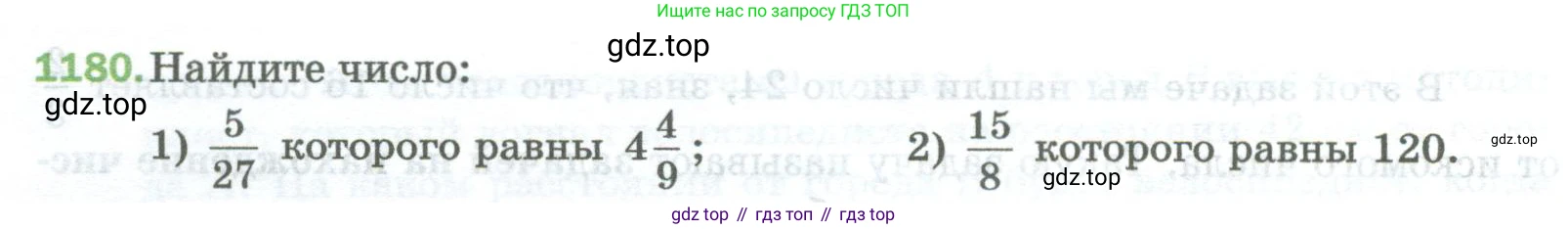 Математика, 5 класс Учебник, авторы: Мерзляк Аркадий Григорьевич, Полонский Виталий Борисович, Якир Михаил Семёнович, издательство Просвещение, Москва, 2023, голубого цвета, страница 260, номер 1180, Условие