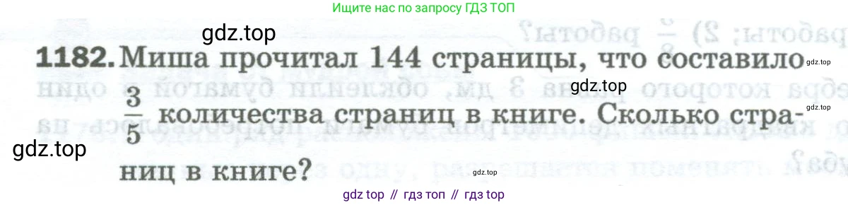 Математика, 5 класс Учебник, авторы: Мерзляк Аркадий Григорьевич, Полонский Виталий Борисович, Якир Михаил Семёнович, издательство Просвещение, Москва, 2023, голубого цвета, страница 260, номер 1182, Условие
