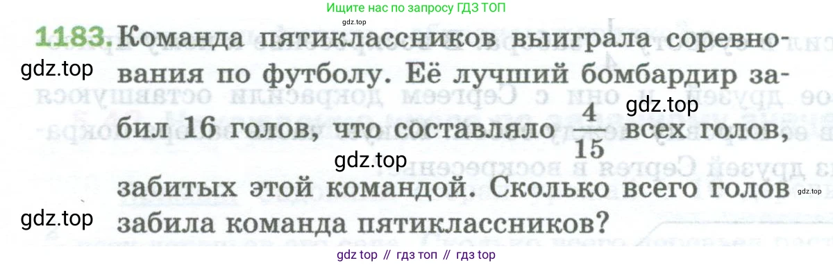 Математика, 5 класс Учебник, авторы: Мерзляк Аркадий Григорьевич, Полонский Виталий Борисович, Якир Михаил Семёнович, издательство Просвещение, Москва, 2023, голубого цвета, страница 260, номер 1183, Условие