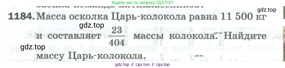 Математика, 5 класс Учебник, авторы: Мерзляк Аркадий Григорьевич, Полонский Виталий Борисович, Якир Михаил Семёнович, издательство Просвещение, Москва, 2023, голубого цвета, страница 260, номер 1184, Условие