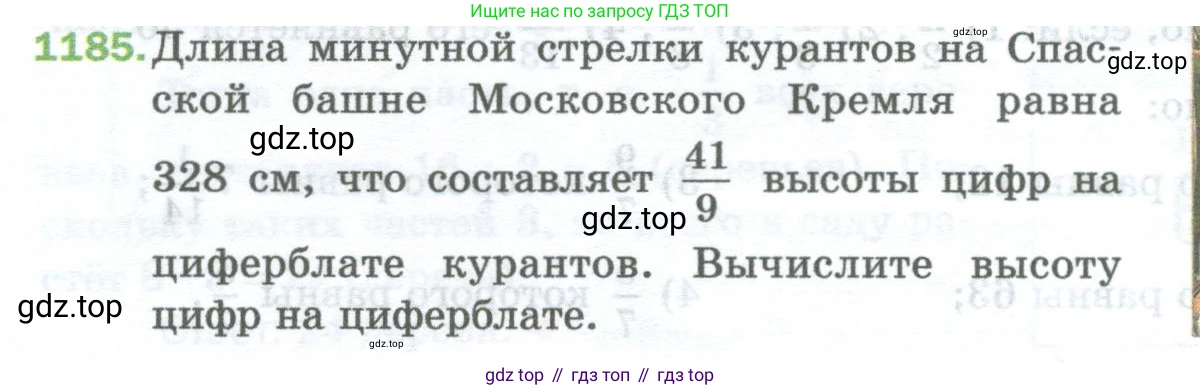 Математика, 5 класс Учебник, авторы: Мерзляк Аркадий Григорьевич, Полонский Виталий Борисович, Якир Михаил Семёнович, издательство Просвещение, Москва, 2023, голубого цвета, страница 260, номер 1185, Условие