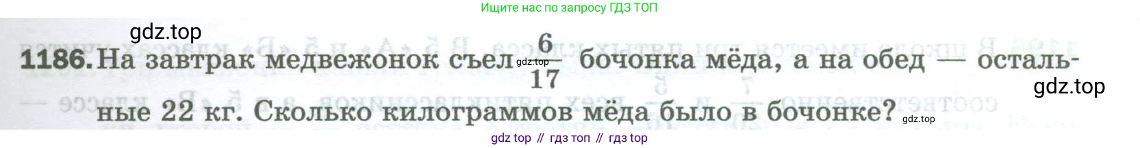 Математика, 5 класс Учебник, авторы: Мерзляк Аркадий Григорьевич, Полонский Виталий Борисович, Якир Михаил Семёнович, издательство Просвещение, Москва, 2023, голубого цвета, страница 261, номер 1186, Условие