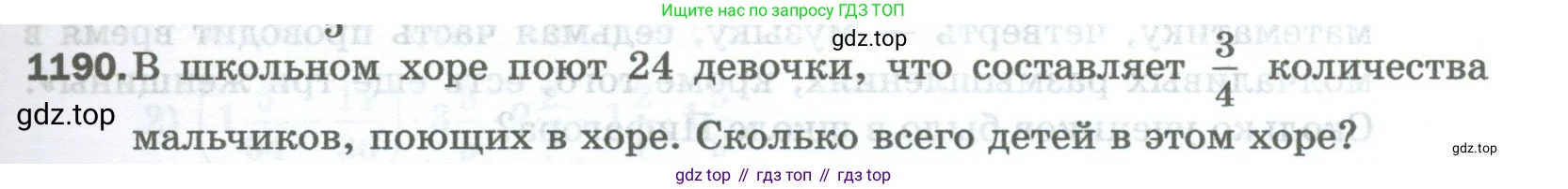 Математика, 5 класс Учебник, авторы: Мерзляк Аркадий Григорьевич, Полонский Виталий Борисович, Якир Михаил Семёнович, издательство Просвещение, Москва, 2023, голубого цвета, страница 261, номер 1190, Условие