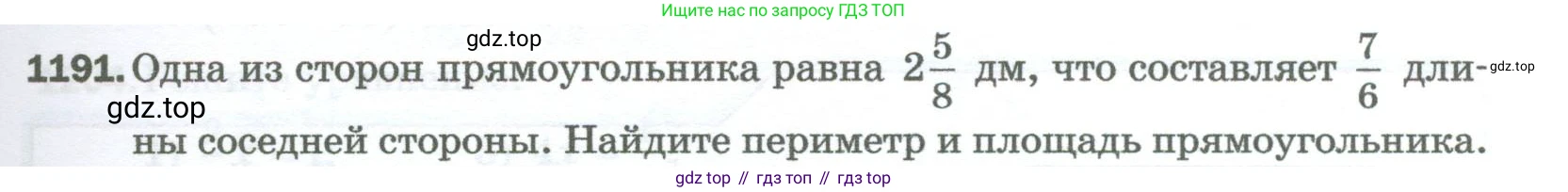 Математика, 5 класс Учебник, авторы: Мерзляк Аркадий Григорьевич, Полонский Виталий Борисович, Якир Михаил Семёнович, издательство Просвещение, Москва, 2023, голубого цвета, страница 261, номер 1191, Условие