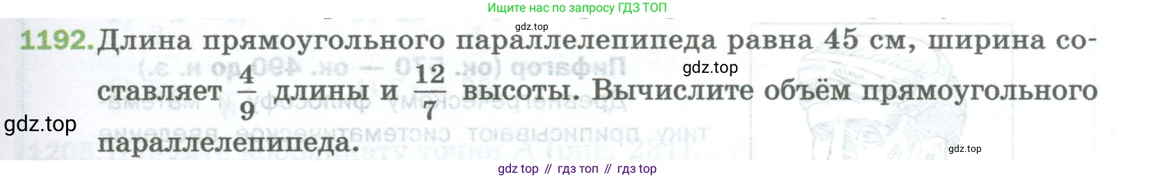 Математика, 5 класс Учебник, авторы: Мерзляк Аркадий Григорьевич, Полонский Виталий Борисович, Якир Михаил Семёнович, издательство Просвещение, Москва, 2023, голубого цвета, страница 261, номер 1192, Условие