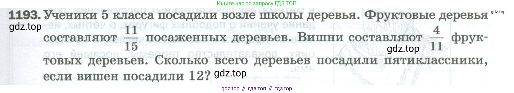 Математика, 5 класс Учебник, авторы: Мерзляк Аркадий Григорьевич, Полонский Виталий Борисович, Якир Михаил Семёнович, издательство Просвещение, Москва, 2023, голубого цвета, страница 261, номер 1193, Условие