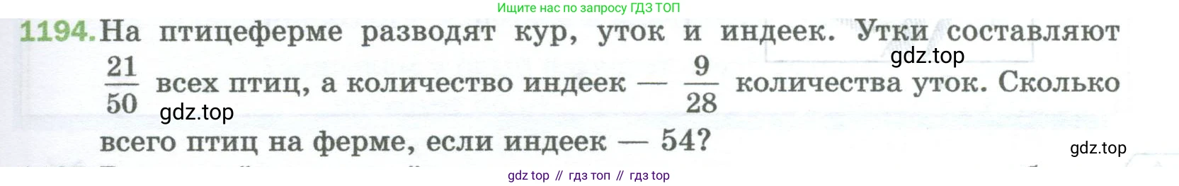 Математика, 5 класс Учебник, авторы: Мерзляк Аркадий Григорьевич, Полонский Виталий Борисович, Якир Михаил Семёнович, издательство Просвещение, Москва, 2023, голубого цвета, страница 261, номер 1194, Условие