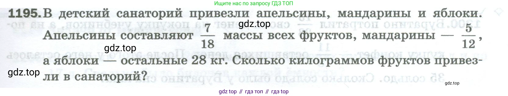 Математика, 5 класс Учебник, авторы: Мерзляк Аркадий Григорьевич, Полонский Виталий Борисович, Якир Михаил Семёнович, издательство Просвещение, Москва, 2023, голубого цвета, страница 261, номер 1195, Условие