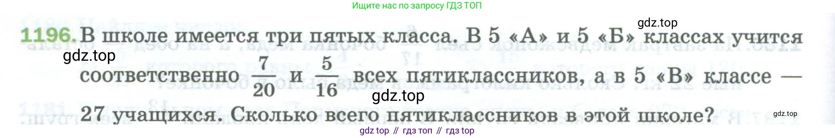 Математика, 5 класс Учебник, авторы: Мерзляк Аркадий Григорьевич, Полонский Виталий Борисович, Якир Михаил Семёнович, издательство Просвещение, Москва, 2023, голубого цвета, страница 262, номер 1196, Условие