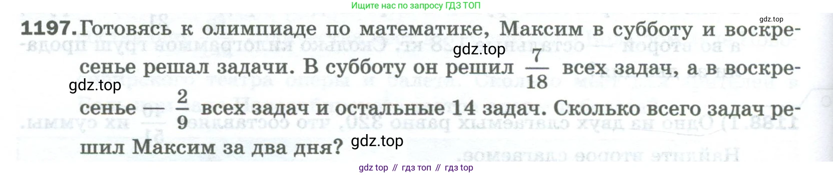 Математика, 5 класс Учебник, авторы: Мерзляк Аркадий Григорьевич, Полонский Виталий Борисович, Якир Михаил Семёнович, издательство Просвещение, Москва, 2023, голубого цвета, страница 262, номер 1197, Условие