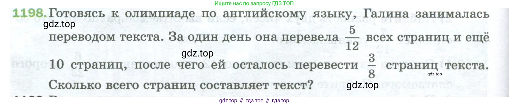 Математика, 5 класс Учебник, авторы: Мерзляк Аркадий Григорьевич, Полонский Виталий Борисович, Якир Михаил Семёнович, издательство Просвещение, Москва, 2023, голубого цвета, страница 262, номер 1198, Условие