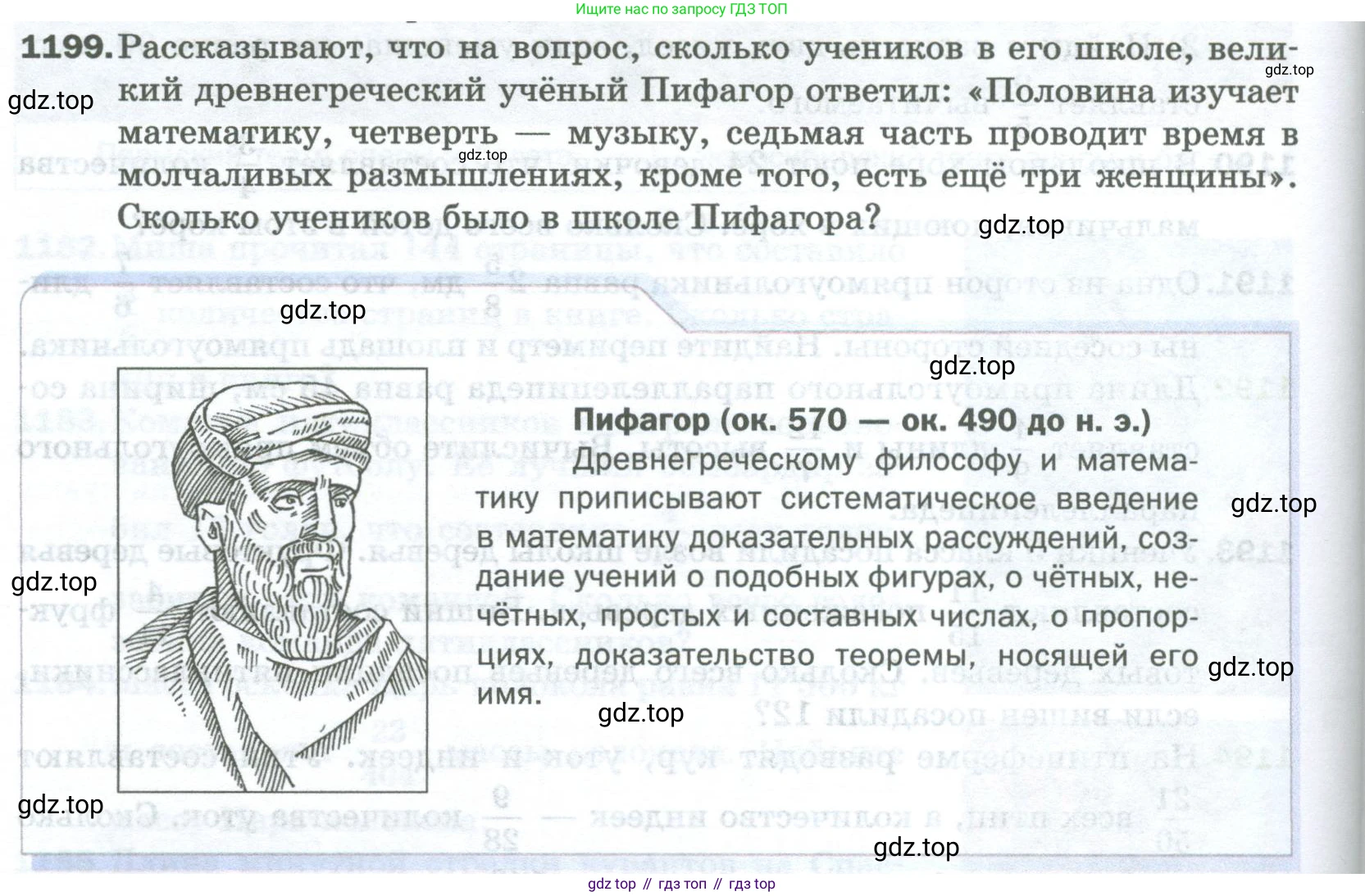 Математика, 5 класс Учебник, авторы: Мерзляк Аркадий Григорьевич, Полонский Виталий Борисович, Якир Михаил Семёнович, издательство Просвещение, Москва, 2023, голубого цвета, страница 262, номер 1199, Условие