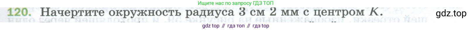 Математика, 5 класс Учебник, авторы: Мерзляк Аркадий Григорьевич, Полонский Виталий Борисович, Якир Михаил Семёнович, издательство Просвещение, Москва, 2023, голубого цвета, страница 35, номер 120, Условие