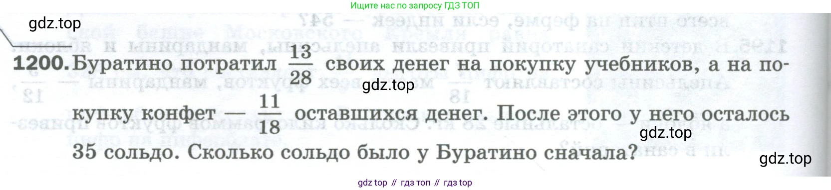Математика, 5 класс Учебник, авторы: Мерзляк Аркадий Григорьевич, Полонский Виталий Борисович, Якир Михаил Семёнович, издательство Просвещение, Москва, 2023, голубого цвета, страница 262, номер 1200, Условие