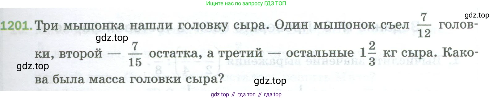Математика, 5 класс Учебник, авторы: Мерзляк Аркадий Григорьевич, Полонский Виталий Борисович, Якир Михаил Семёнович, издательство Просвещение, Москва, 2023, голубого цвета, страница 263, номер 1201, Условие