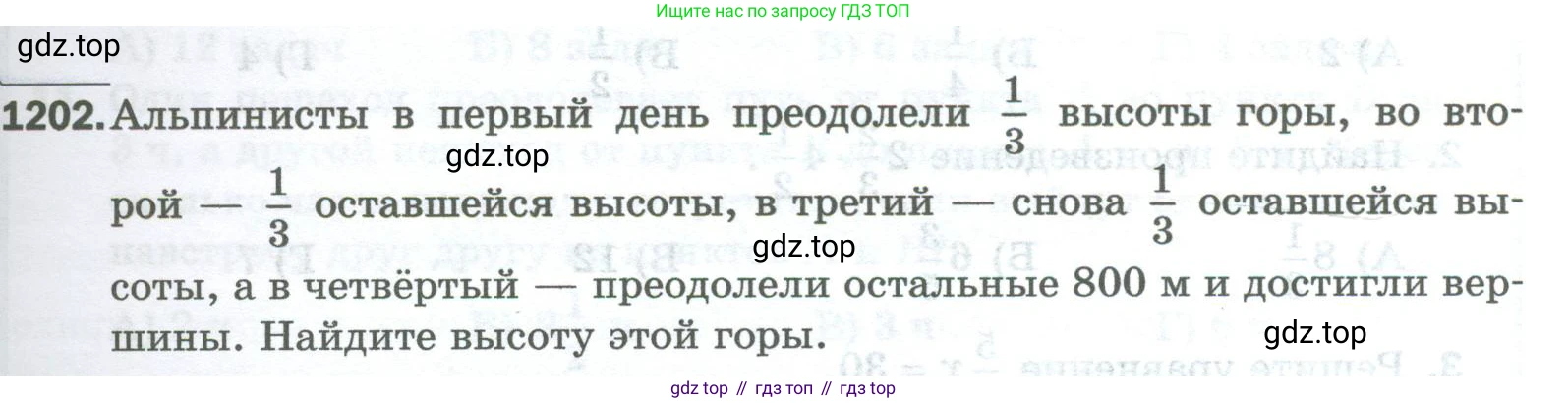 Математика, 5 класс Учебник, авторы: Мерзляк Аркадий Григорьевич, Полонский Виталий Борисович, Якир Михаил Семёнович, издательство Просвещение, Москва, 2023, голубого цвета, страница 263, номер 1202, Условие