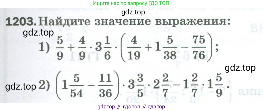Математика, 5 класс Учебник, авторы: Мерзляк Аркадий Григорьевич, Полонский Виталий Борисович, Якир Михаил Семёнович, издательство Просвещение, Москва, 2023, голубого цвета, страница 263, номер 1203, Условие