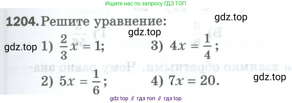 Математика, 5 класс Учебник, авторы: Мерзляк Аркадий Григорьевич, Полонский Виталий Борисович, Якир Михаил Семёнович, издательство Просвещение, Москва, 2023, голубого цвета, страница 263, номер 1204, Условие