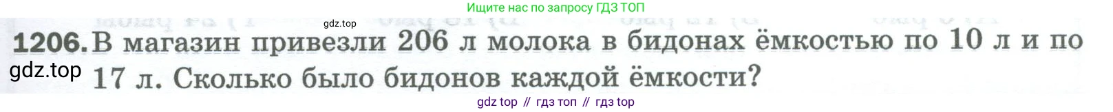 Математика, 5 класс Учебник, авторы: Мерзляк Аркадий Григорьевич, Полонский Виталий Борисович, Якир Михаил Семёнович, издательство Просвещение, Москва, 2023, голубого цвета, страница 263, номер 1206, Условие