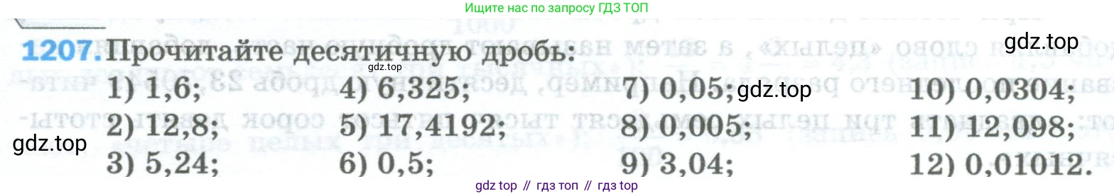 Математика, 5 класс Учебник, авторы: Мерзляк Аркадий Григорьевич, Полонский Виталий Борисович, Якир Михаил Семёнович, издательство Просвещение, Москва, 2023, голубого цвета, страница 268, номер 1207, Условие