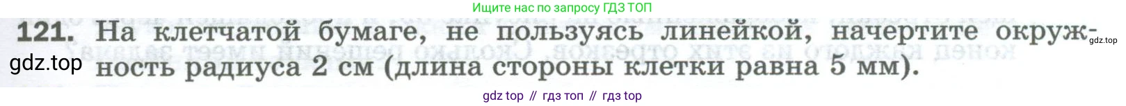 Математика, 5 класс Учебник, авторы: Мерзляк Аркадий Григорьевич, Полонский Виталий Борисович, Якир Михаил Семёнович, издательство Просвещение, Москва, 2023, голубого цвета, страница 35, номер 121, Условие