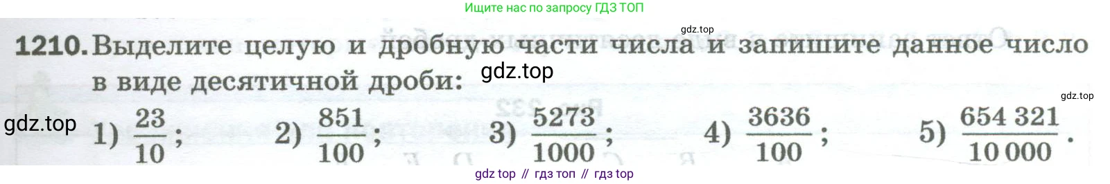 Математика, 5 класс Учебник, авторы: Мерзляк Аркадий Григорьевич, Полонский Виталий Борисович, Якир Михаил Семёнович, издательство Просвещение, Москва, 2023, голубого цвета, страница 269, номер 1210, Условие