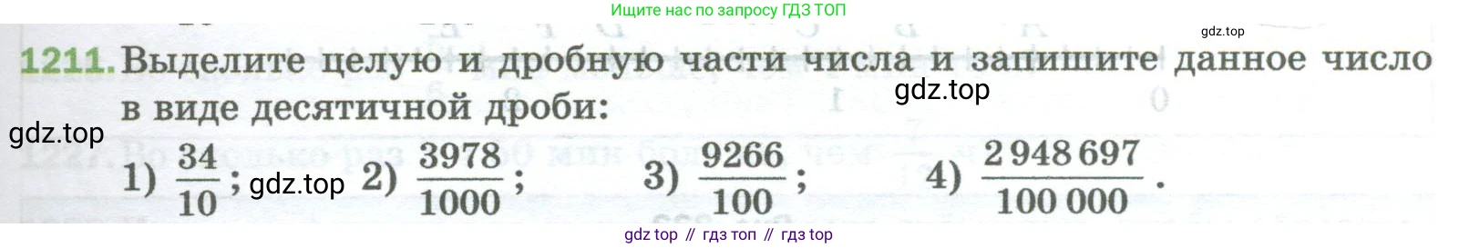 Математика, 5 класс Учебник, авторы: Мерзляк Аркадий Григорьевич, Полонский Виталий Борисович, Якир Михаил Семёнович, издательство Просвещение, Москва, 2023, голубого цвета, страница 269, номер 1211, Условие